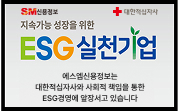 ESG 실천기업